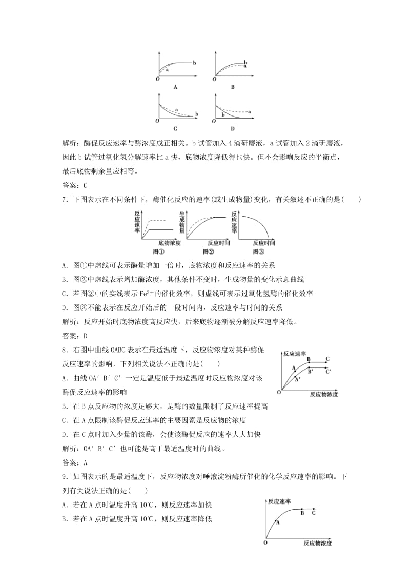 2019-2020年高中生物 5.1 降低化学反应活化能的酶拓展演练2 新人教版必修1.doc_第3页