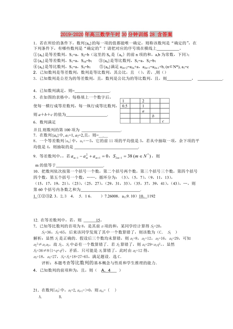 2019-2020年高三数学午时30分钟训练28 含答案.doc_第1页