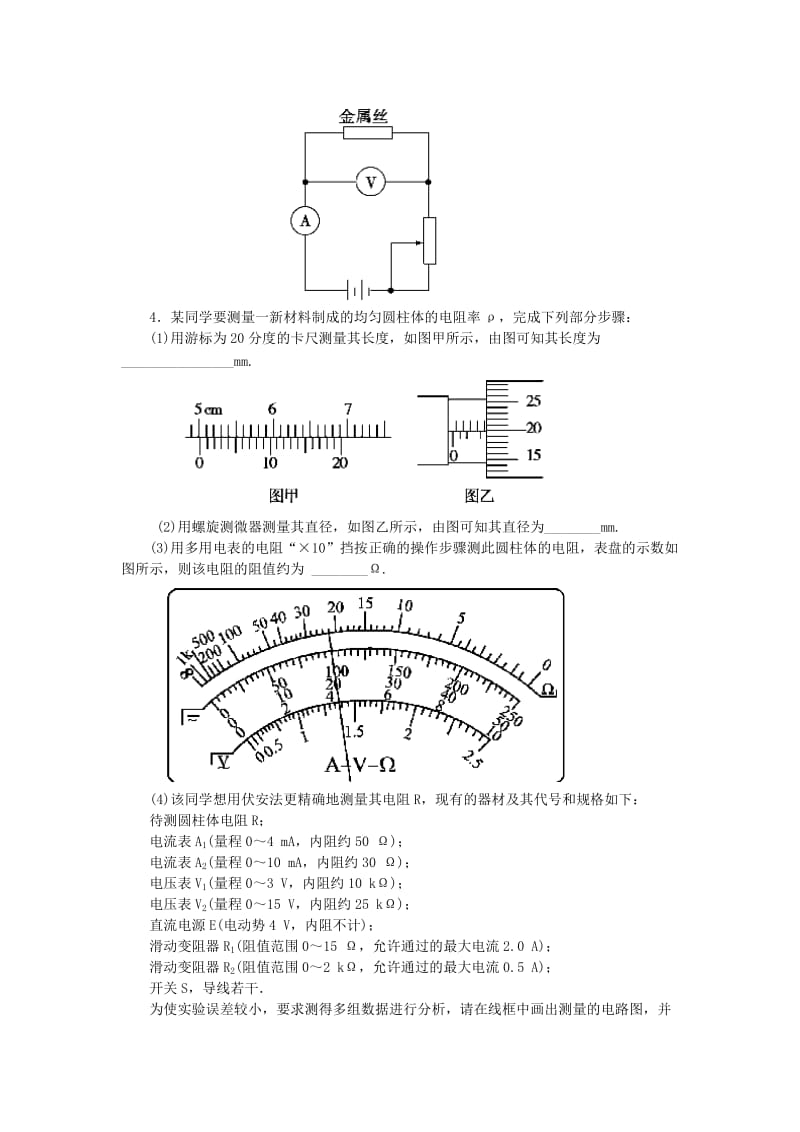 2019-2020年高中物理 第2章 第11节 实验 测定金属的电阻率练习 新人教版选修3-1.doc_第2页