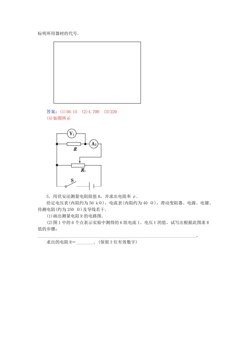 2019-2020年高中物理 第2章 第11节 实验 测定金属的电阻率练习 新人教版选修3-1.doc_第3页