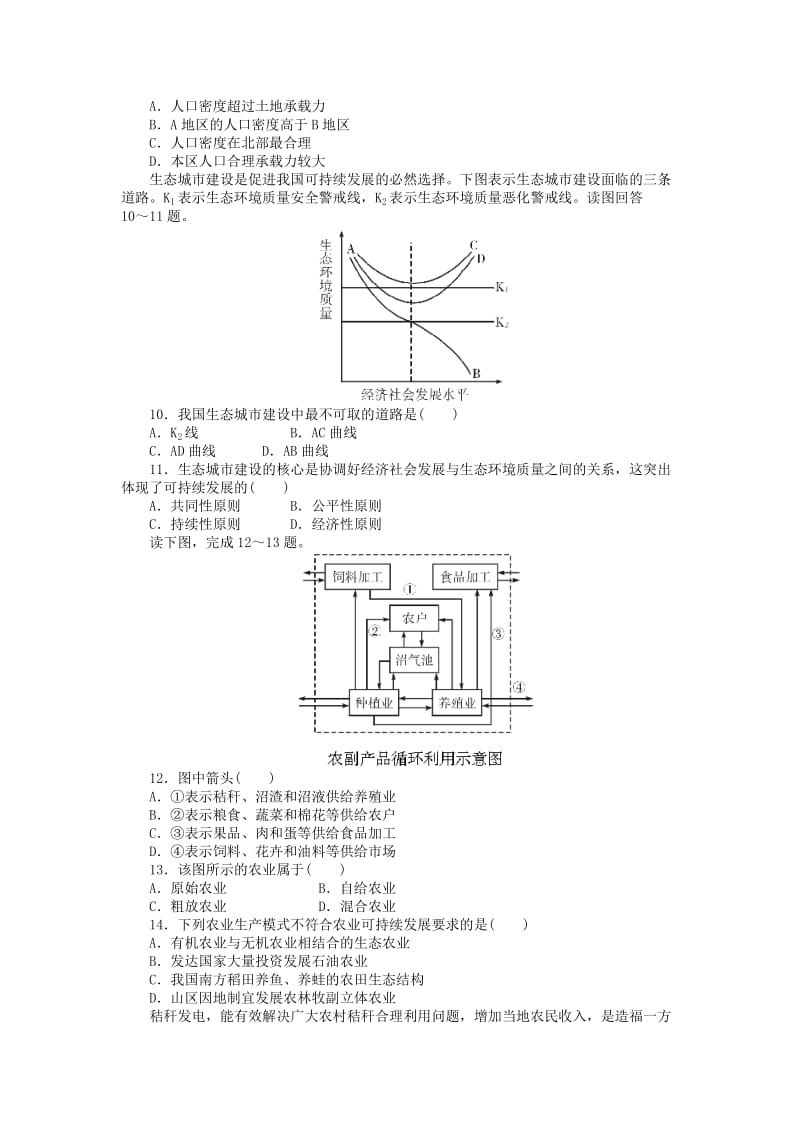 2019-2020年高中地理 第六章 人类与地理环境的协调发展章末检测 新人教版必修2.doc_第2页