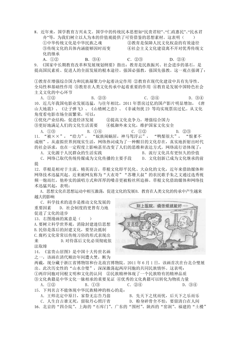 2019-2020年高二上学期第一次段考卷（政治）.doc_第2页