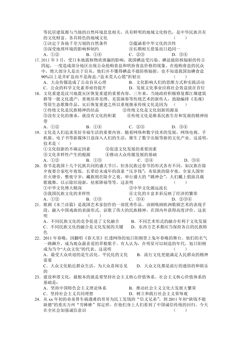 2019-2020年高二上学期第一次段考卷（政治）.doc_第3页