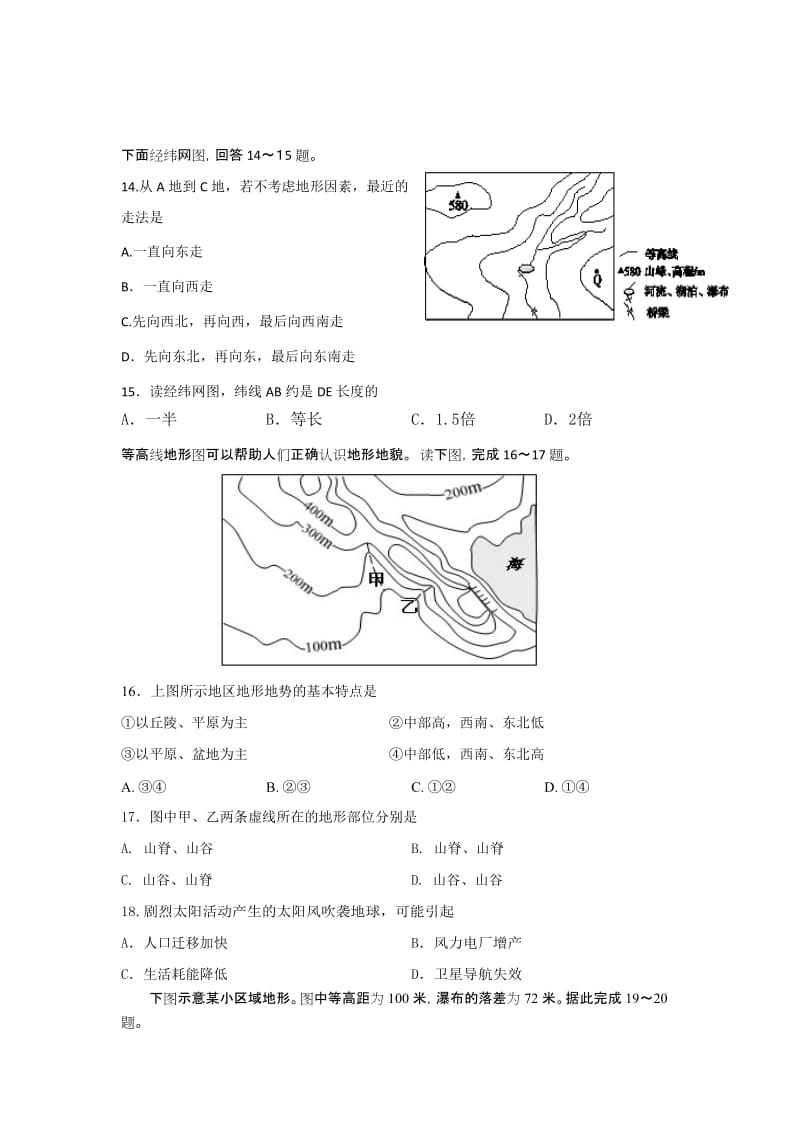 2019-2020年高三上学期第一次模块检测（地理）.doc_第3页