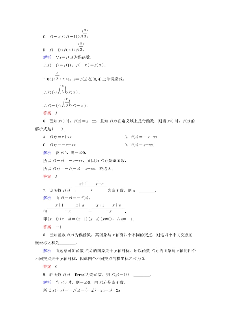 2019-2020年高中数学 1.3.2.1函数的奇偶性双基限时练 新人教A版必修1.doc_第2页