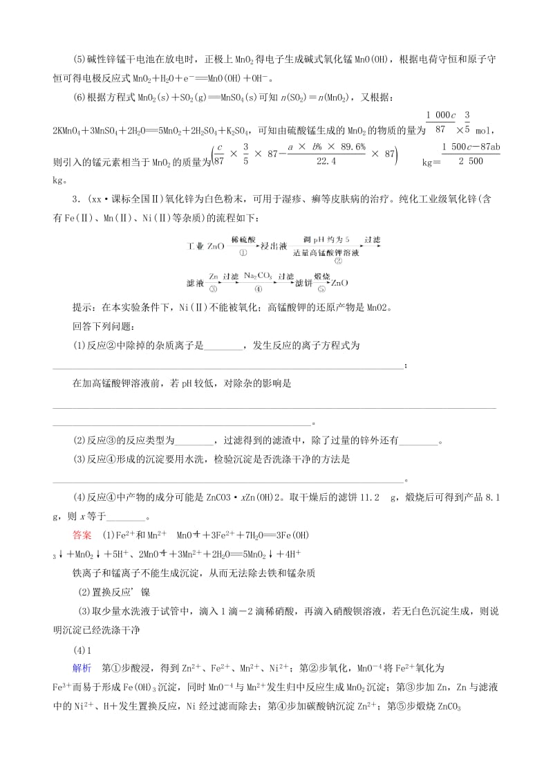 2019-2020年高考化学一轮复习 专题突破2 无机化工流程题的解题策略.doc_第3页