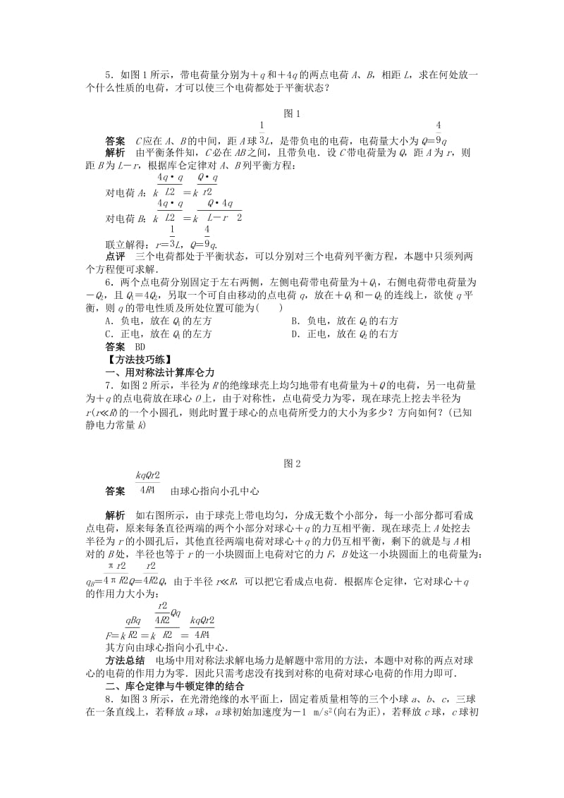 2019-2020年高中物理 第一章 第2节 库仑定律课时作业 新人教版选修3-1.doc_第3页