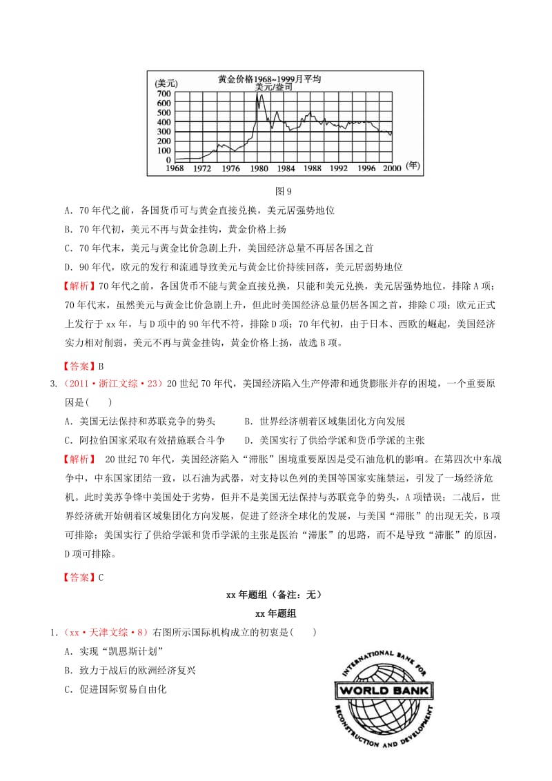 2019-2020年高考历史真题分课汇总 专题八 1二战后资本主义世界经济体系的形成 人民版必修2.doc_第2页