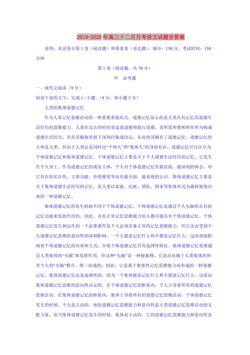 2019-2020年高三十二月月考语文试题含答案.doc_第1页