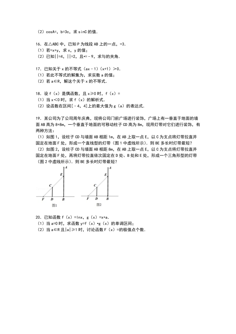 2019-2020年高三上学期调研（一）数学（理）试卷含解析.doc_第2页