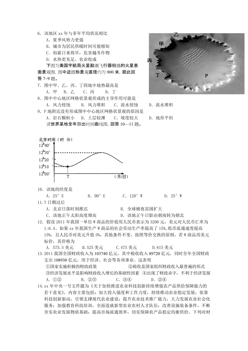 2019-2020年高三4月模拟考试文科综合试题.doc_第2页