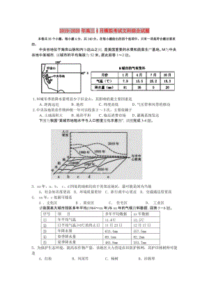 2019-2020年高三4月模擬考試文科綜合試題.doc