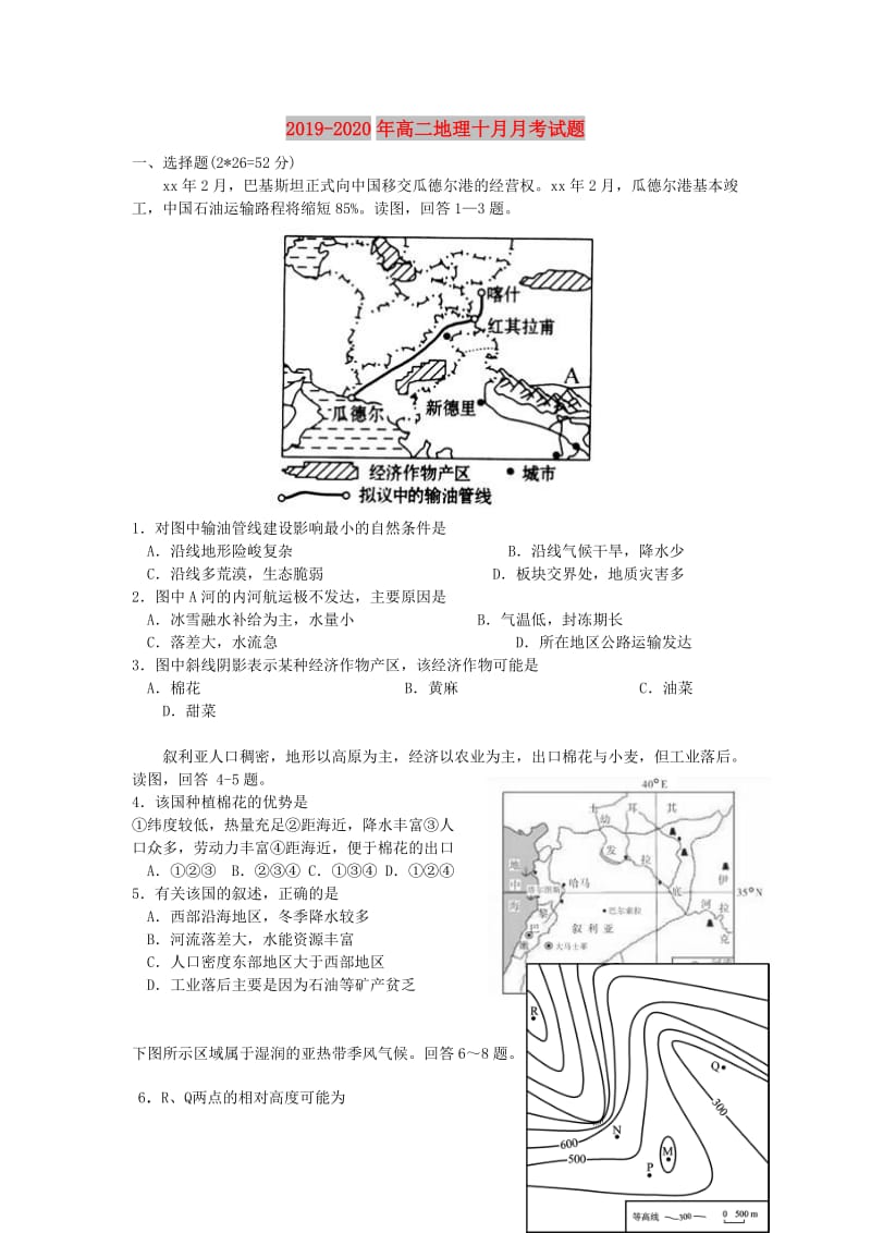 2019-2020年高二地理十月月考试题.doc_第1页