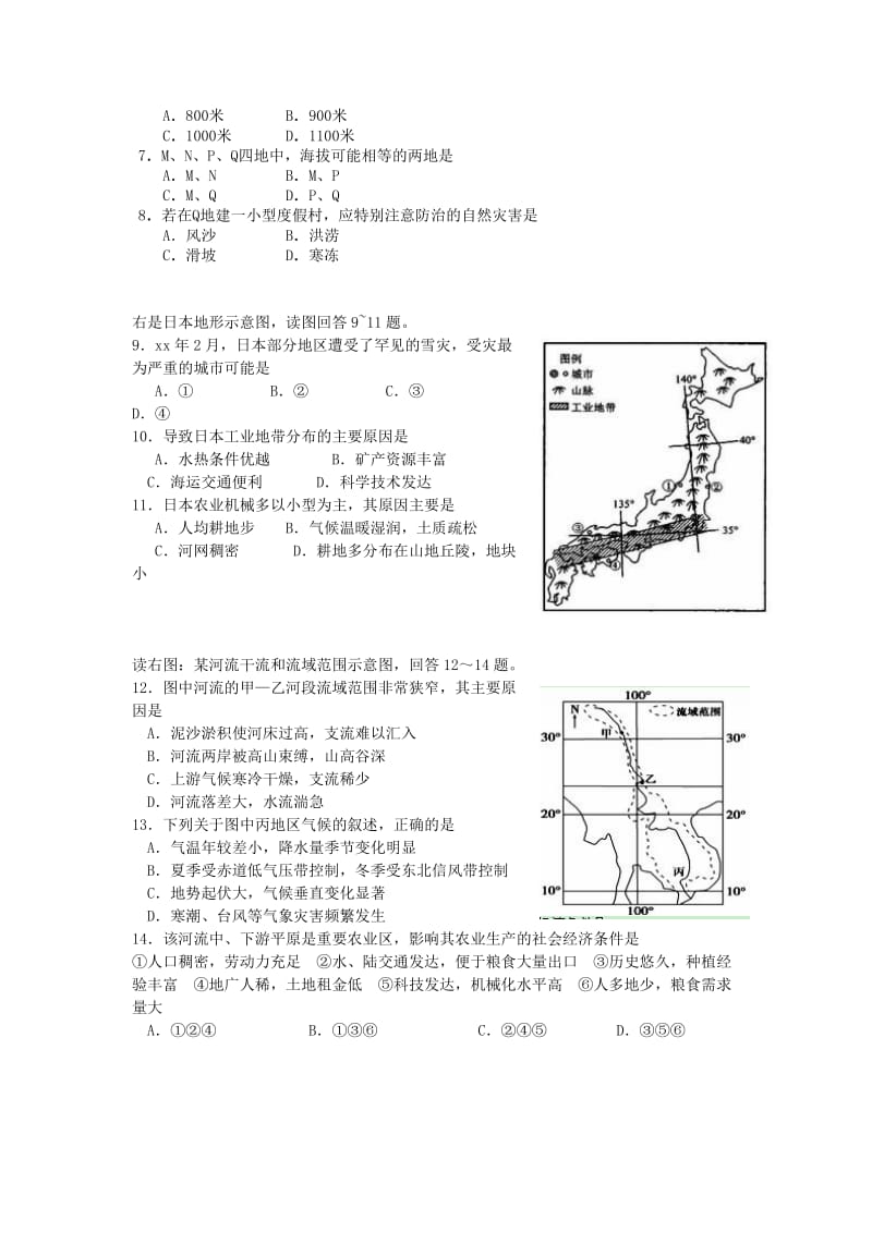 2019-2020年高二地理十月月考试题.doc_第2页