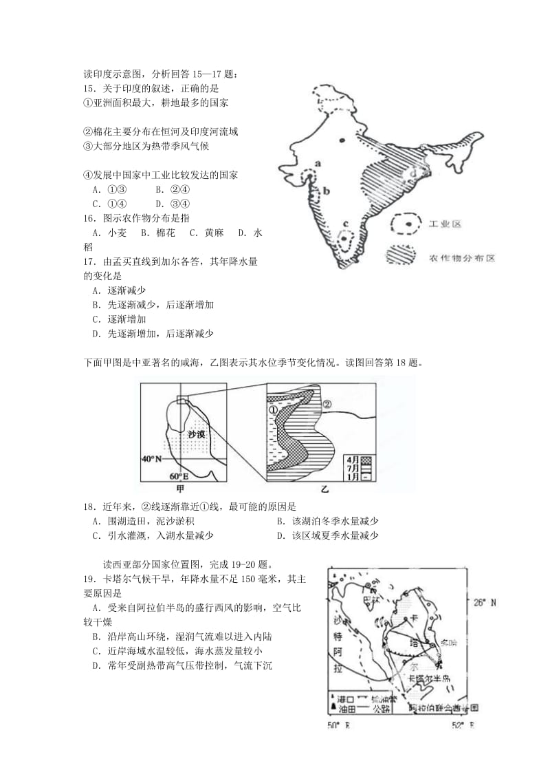 2019-2020年高二地理十月月考试题.doc_第3页