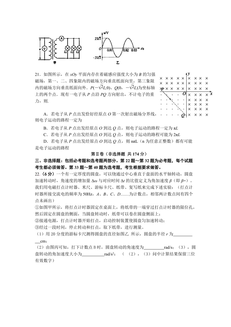 2019-2020年高三交流卷（五）理综物理试题 含答案.doc_第3页