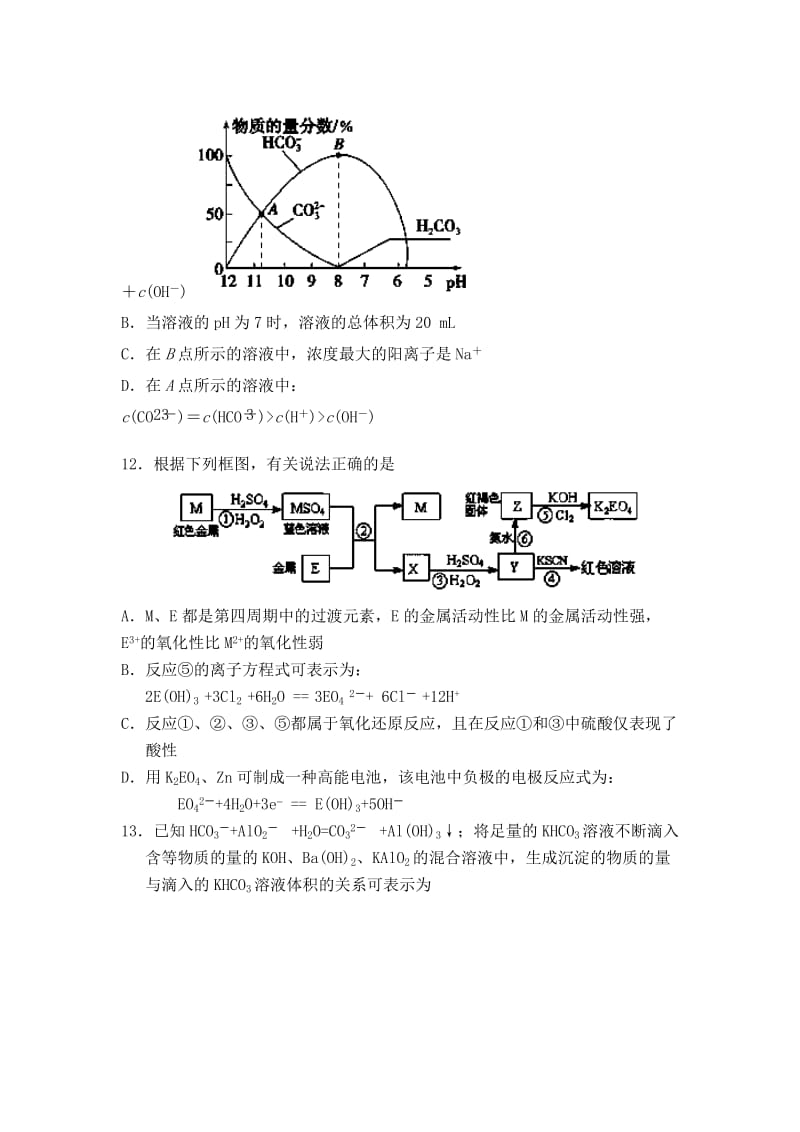 2019-2020年高三下学期第四次模拟化学试题含答案.doc_第2页