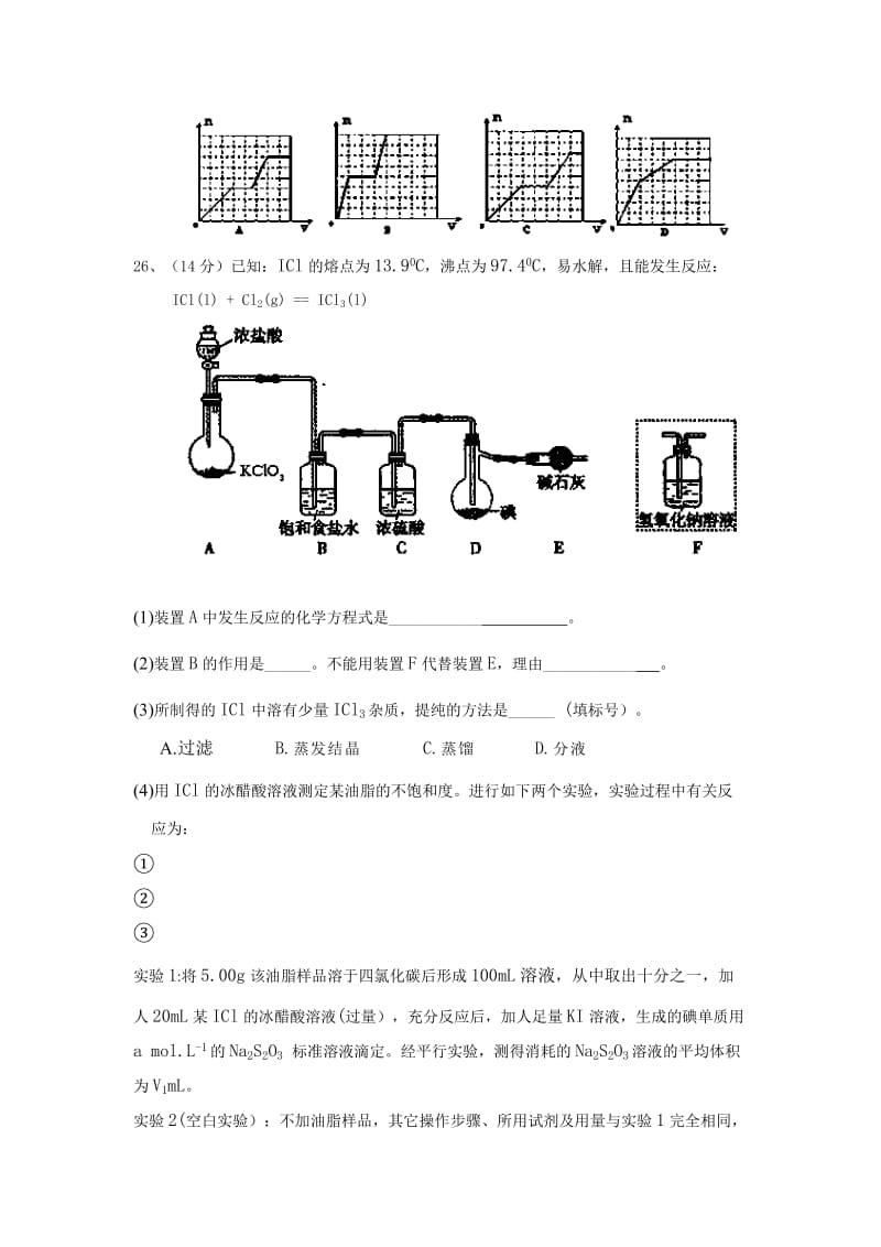 2019-2020年高三下学期第四次模拟化学试题含答案.doc_第3页