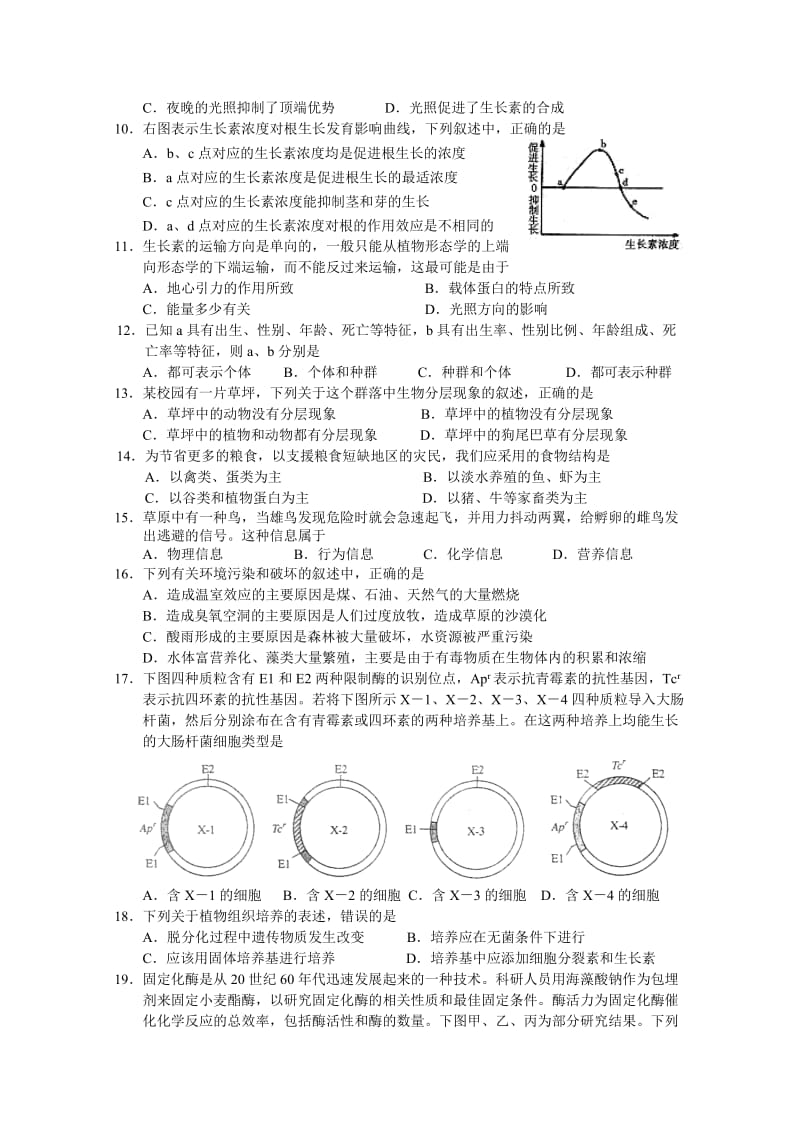 2019-2020年高二上学期期末调研测试（生物）.doc_第2页