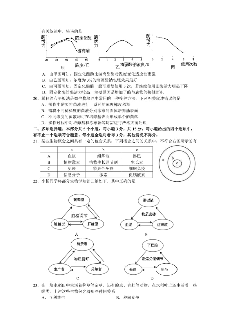 2019-2020年高二上学期期末调研测试（生物）.doc_第3页