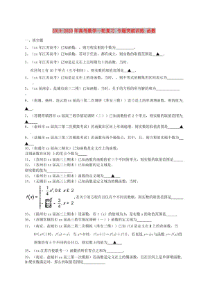 2019-2020年高考數(shù)學(xué)一輪復(fù)習(xí) 專題突破訓(xùn)練 函數(shù).doc