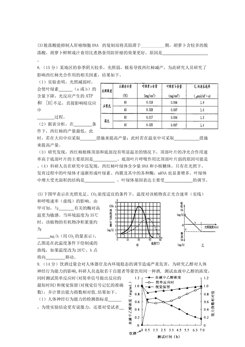 2019-2020年高三上学期期中统考生物试题（B卷） 含答案.doc_第3页