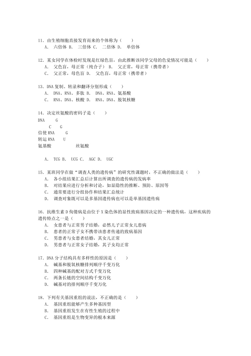 2019-2020年高一生物下学期期末考试试卷（含解析）.doc_第2页