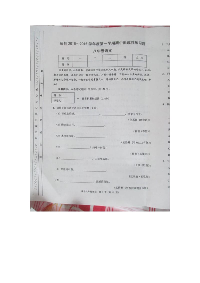 天津蓟县第一学期八年级语文期中试卷及答案.doc_第1页