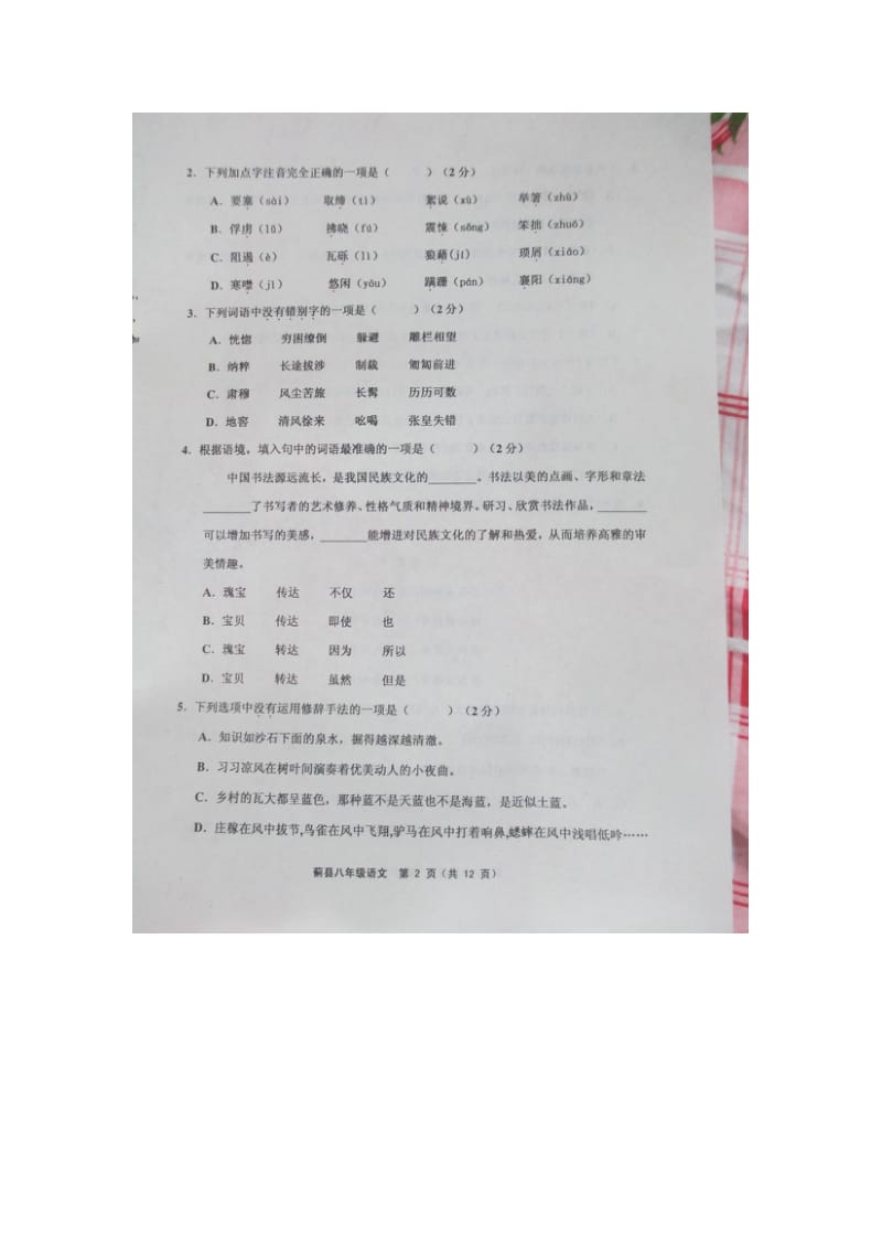 天津蓟县第一学期八年级语文期中试卷及答案.doc_第2页