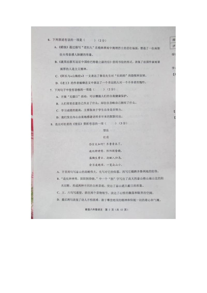 天津蓟县第一学期八年级语文期中试卷及答案.doc_第3页