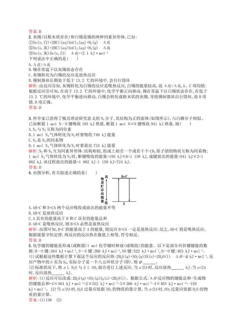 2019-2020年高中化学 1.1.1焓变 反应热练习 新人教版选修4.doc_第3页