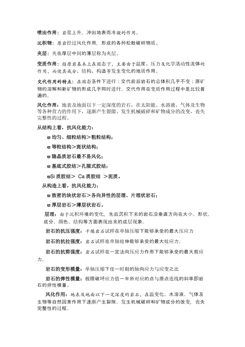 工程地质习题及答案.doc_第3页