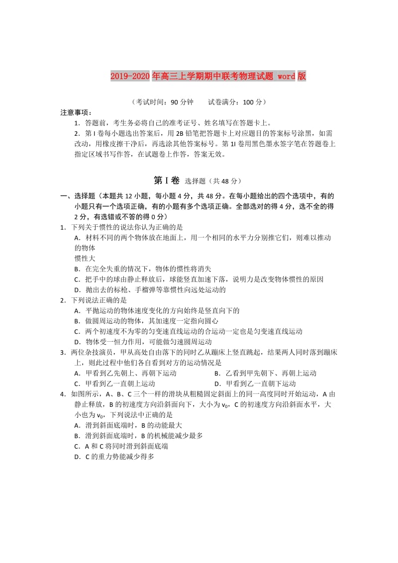 2019-2020年高三上学期期中联考物理试题 word版.doc_第1页