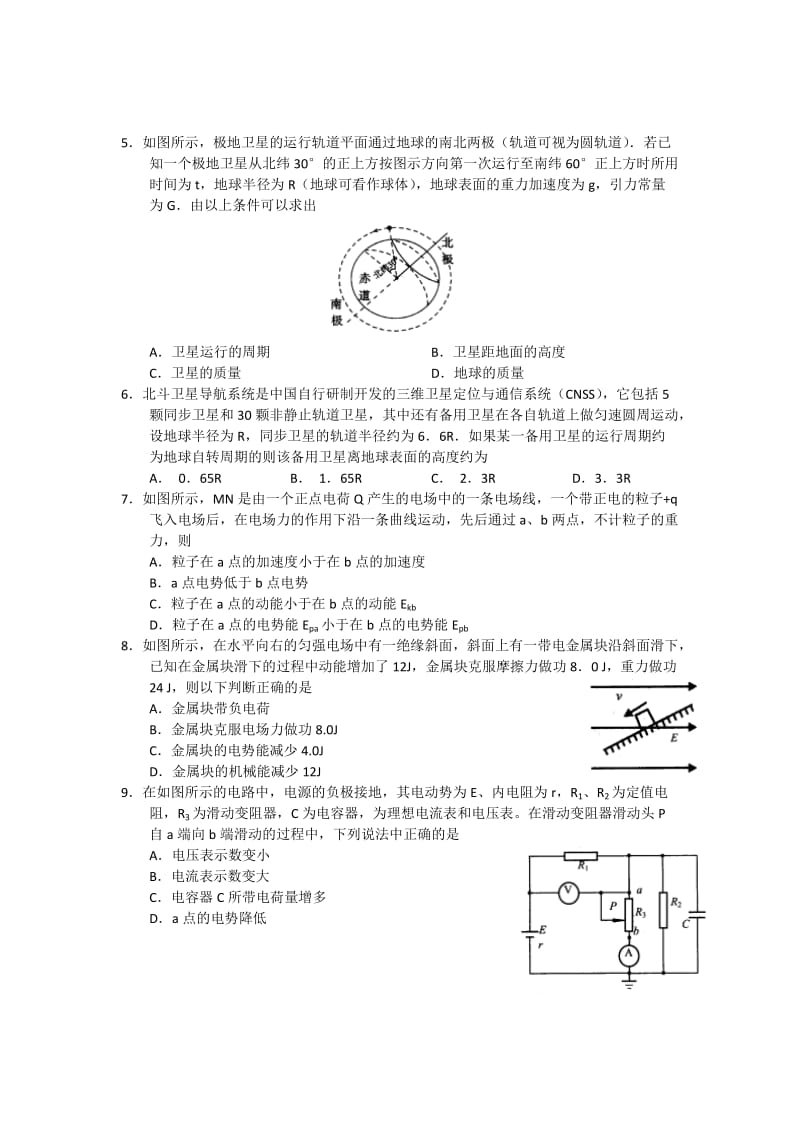 2019-2020年高三上学期期中联考物理试题 word版.doc_第2页