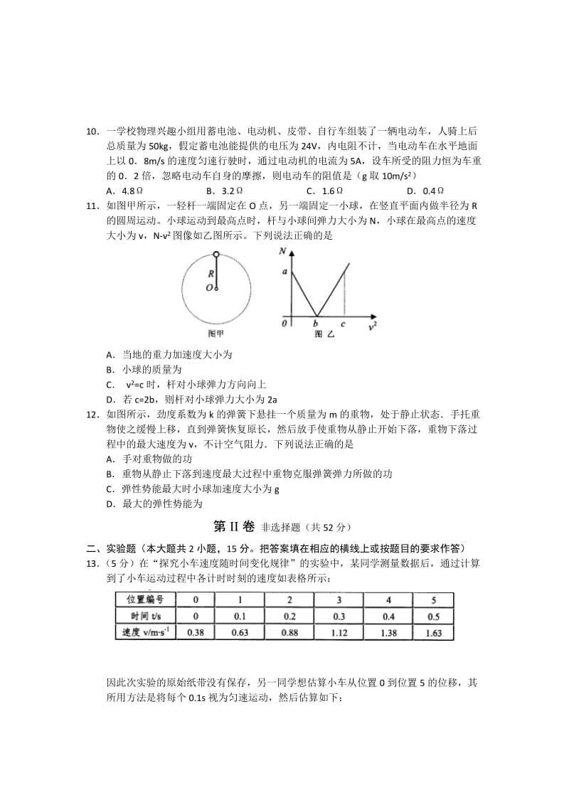 2019-2020年高三上学期期中联考物理试题 word版.doc_第3页