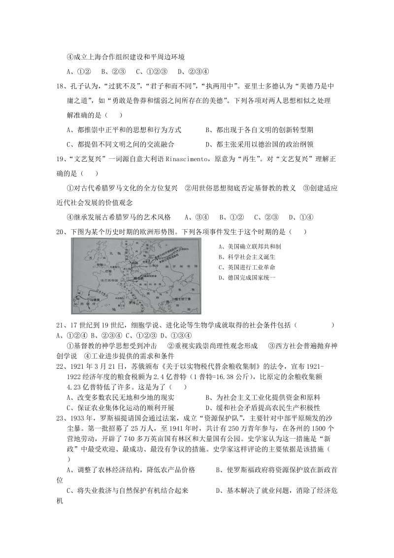 2019-2020年高三上学期期中练习文综历史含答案.doc_第2页