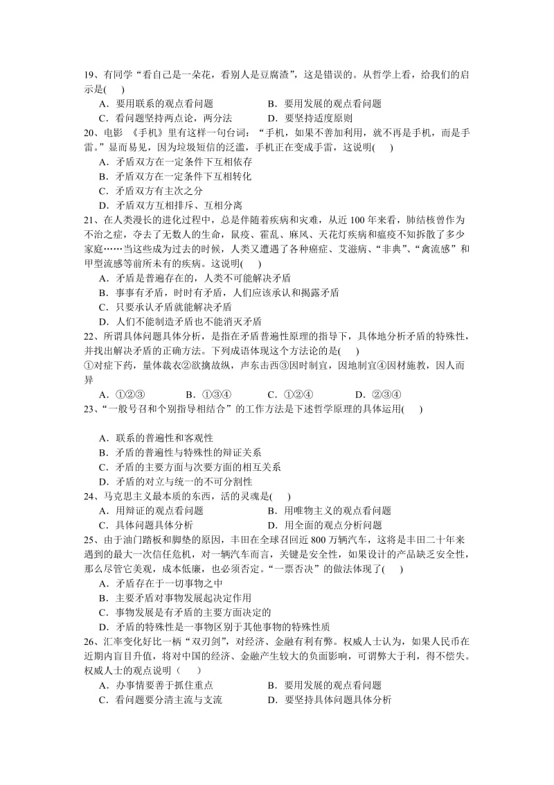 2019-2020年高二上学期段考试题 政治理 word版.doc_第3页