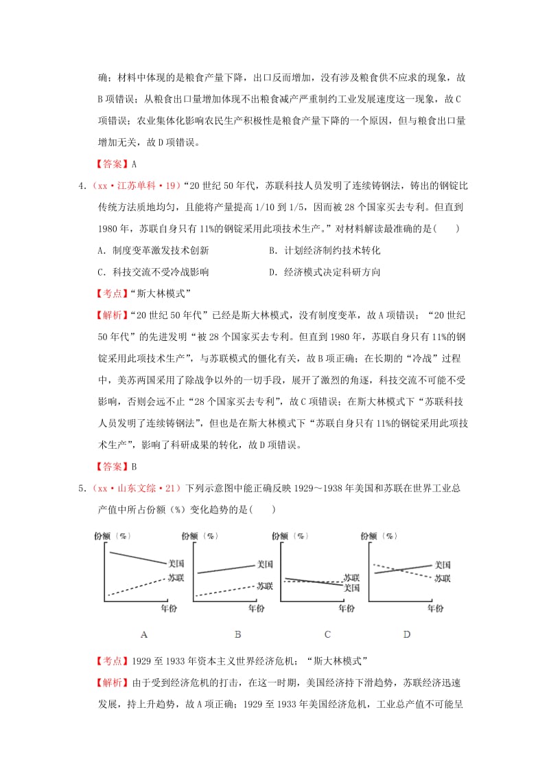 2019-2020年高考历史试题按课分解 第14课 社会主义经济体制的建立 %5B（含解析）岳麓版必修2.DOC_第2页