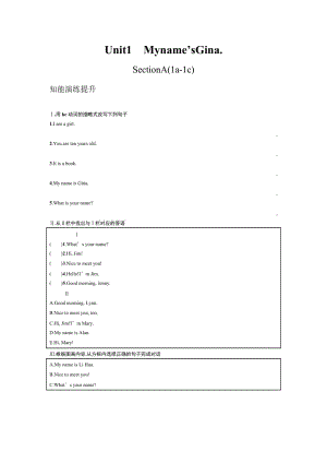 2016-2017年人教版七年級英語上冊unit1課時練習(xí)題及答案.rar