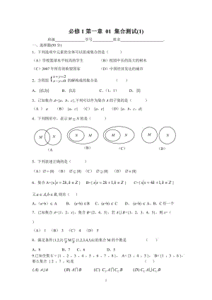 第一章集合試題及答案 新課標(biāo)人教版必修1.rar