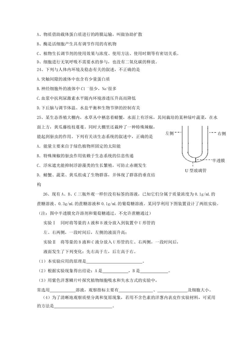 2019-2020年高三临考集训理综生物试题.doc_第2页