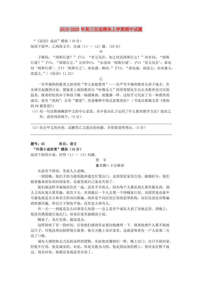 2019-2020年高三自选模块上学期期中试题.doc_第1页