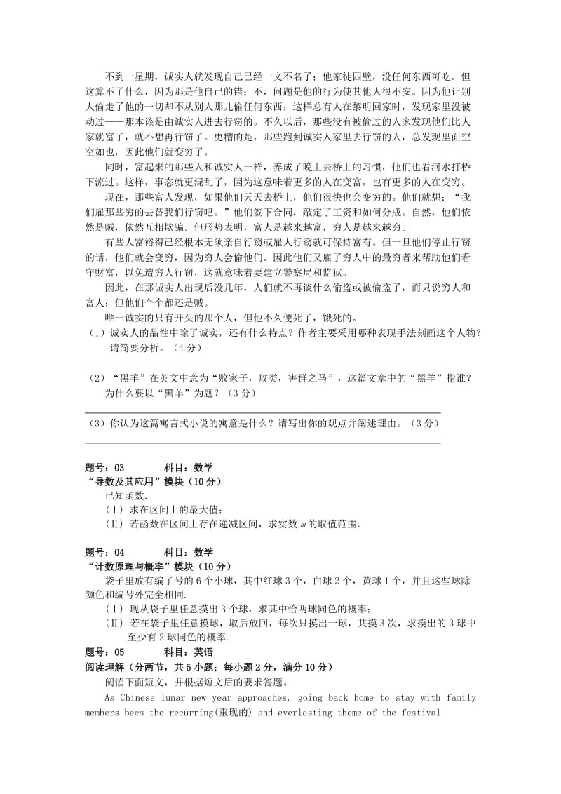 2019-2020年高三自选模块上学期期中试题.doc_第2页