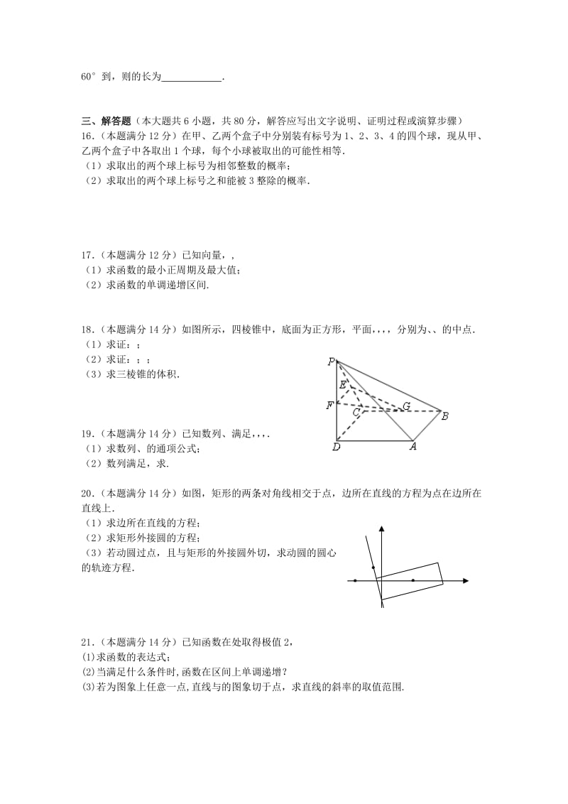 2019-2020年高三第三次综合检测（数学文）.doc_第2页