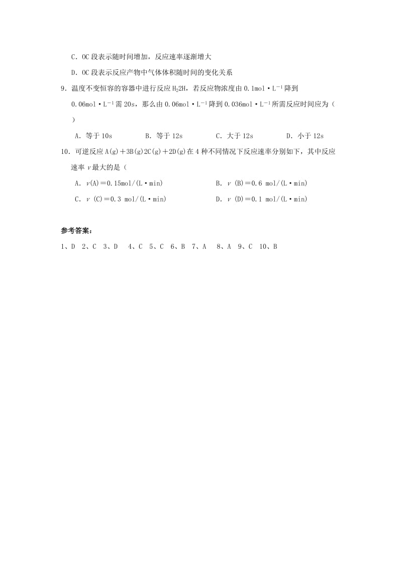 2019-2020年高中化学 专题二 第一单元 课时1 化学反应速率补充练习 苏教版选修4.doc_第2页