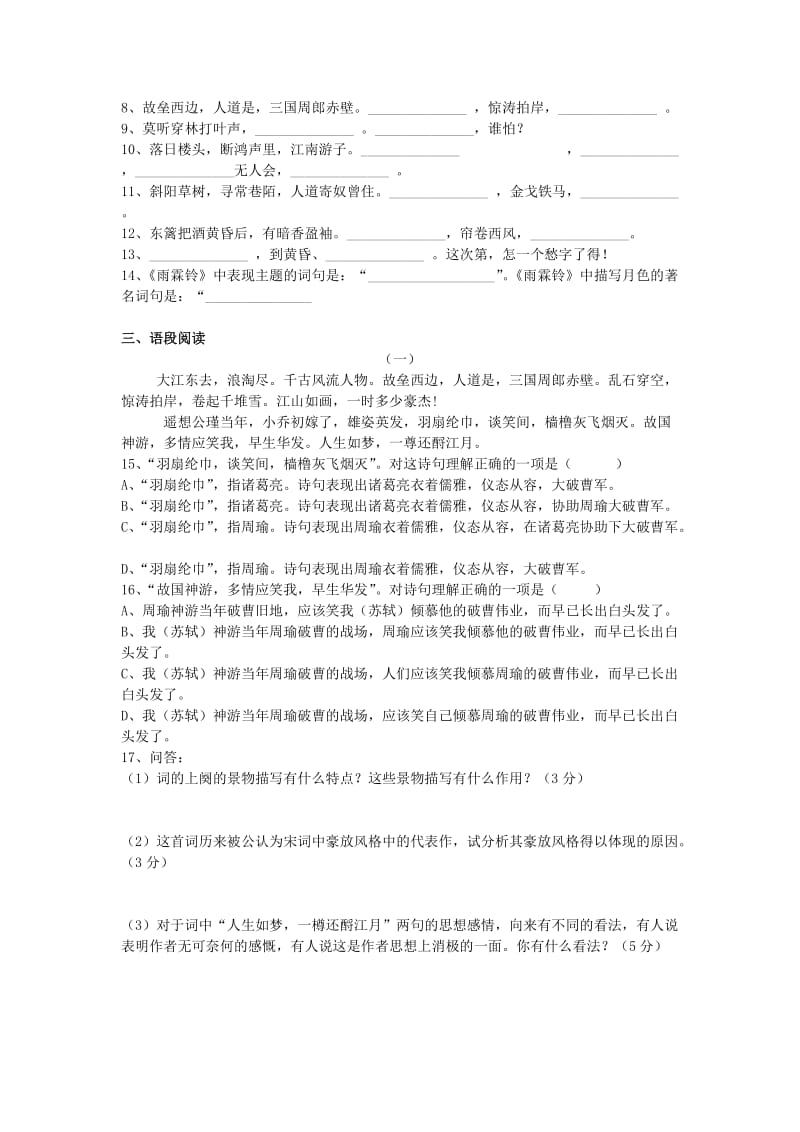 2019-2020年高中语文 第二单元单元测试1 新人教版必修4.doc_第2页