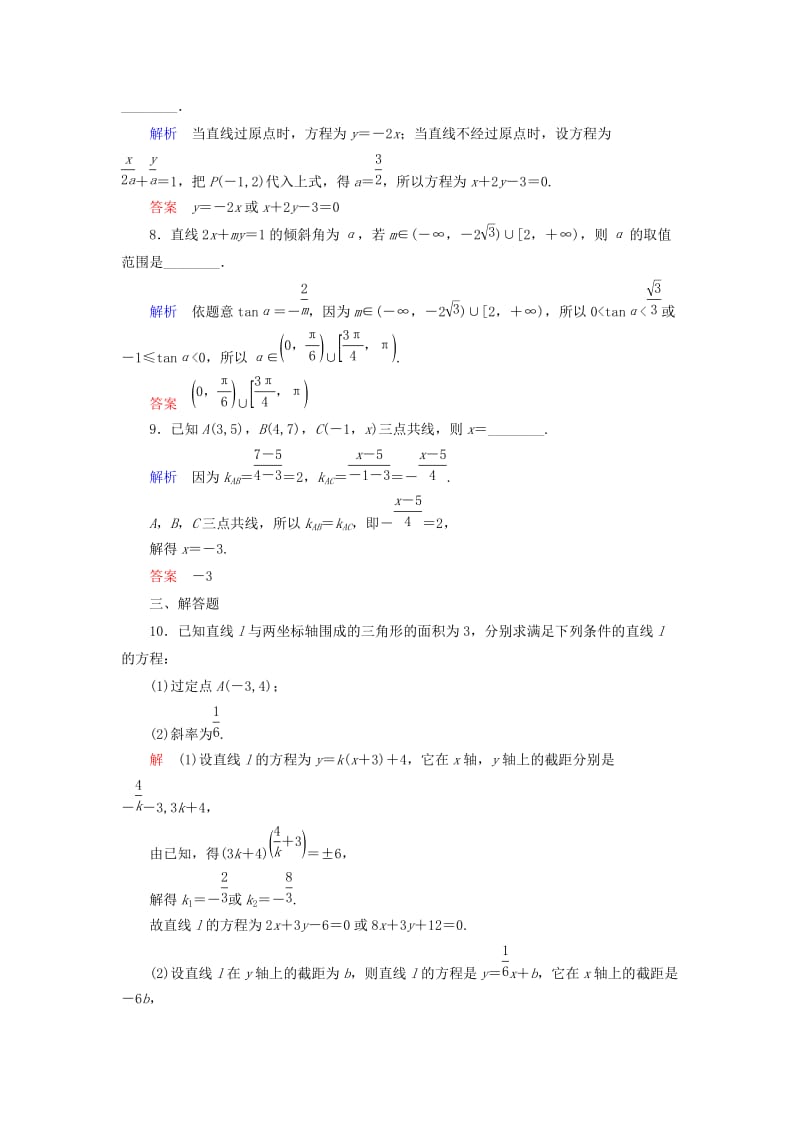 2019-2020年高考数学一轮总复习 8.1直线的倾斜角与斜率、直线的方程练习.doc_第3页