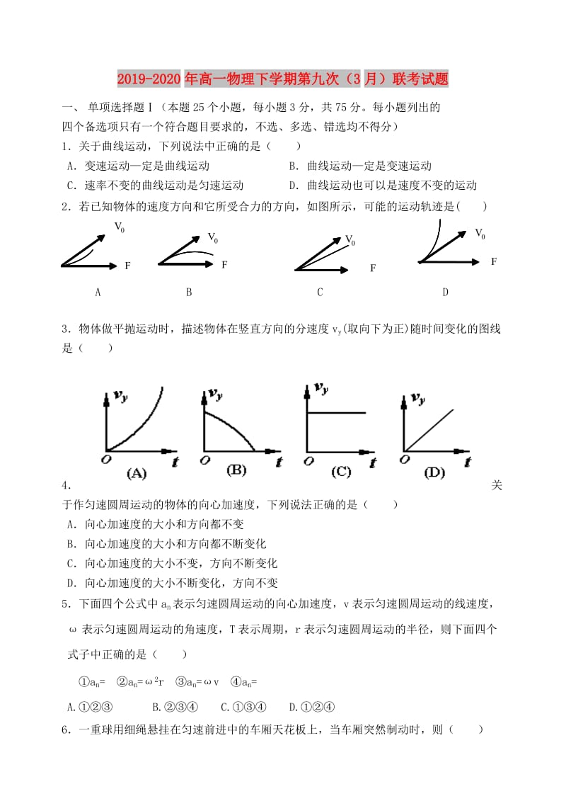 2019-2020年高一物理下学期第九次（3月）联考试题.doc_第1页