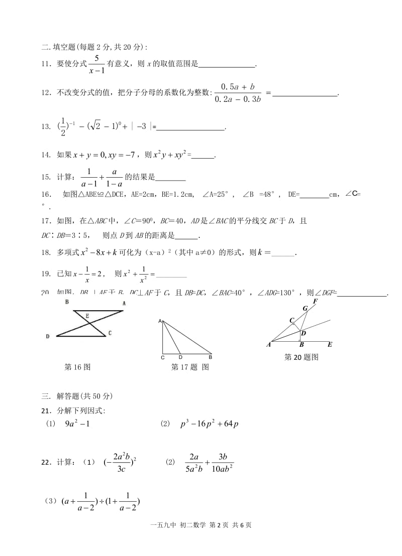 北京一五九中2015-2016学年八年级上数学期中试卷含答案.doc_第2页