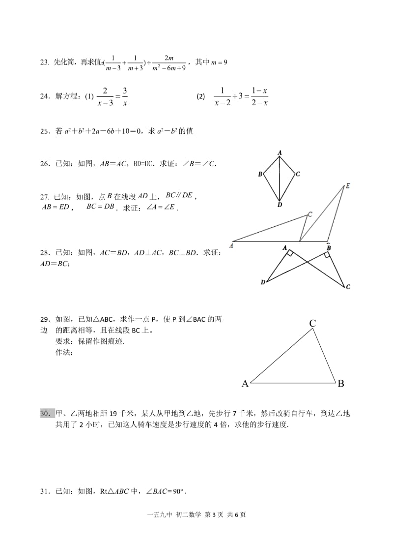 北京一五九中2015-2016学年八年级上数学期中试卷含答案.doc_第3页